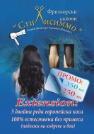 Extension / удължаване на коса/